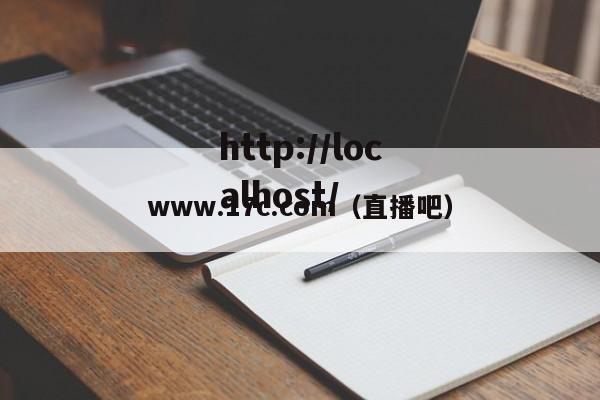 www.17c.com（直播吧）